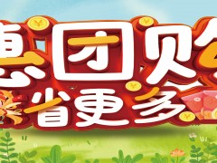 2021年城市人家首次團(tuán)購會(huì)震撼來襲